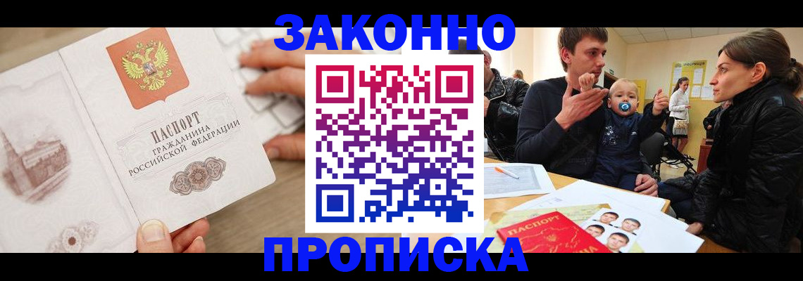 временная прописка в Артёме