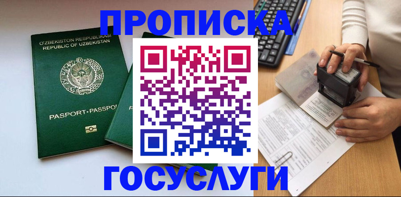 прописка для кредита в Артёме